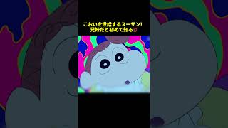 こおいを世話するスーザン！兄妹だと初めて知る！？#shorts #面白集 #アニメ #anime