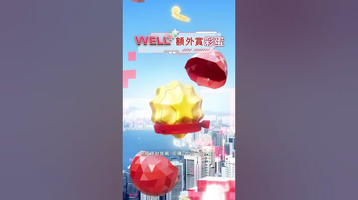 Well+ 額外賞：日常理財都可以賺「獎賞錢」 - 天天要聞