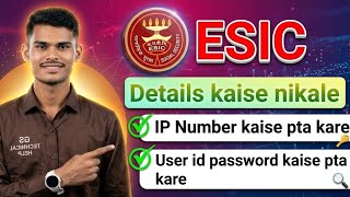 Esic card ip number kaise pta kare | esic number kaise pta kare?