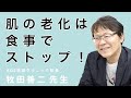 【美肌】医者が教える若い肌を手に入れる方法とは？【枡田絵理奈のワンピース・ライフ#22】