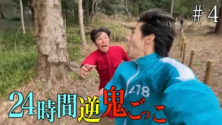 【賞金300万】24時間逆鬼ごっこ〜窮鼠猫を噛む〜