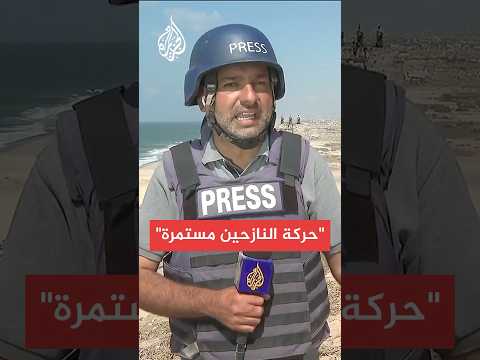 قصف متواصل ونزوح مستمر.. مراسل الجزيرة أشرف أبو عمرة يضعنا في المشهد الميداني والإنساني بغزة