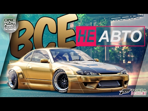 Forza Horizon 3 - ВСЕ HORIZON EDITION АВТО! (All HE cars 2017)