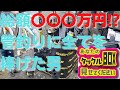 管釣り富豪の強すぎるロデオクラフト愛！アナタのタックルボックス見せてください②