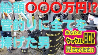 管釣り富豪の強すぎるロデオクラフト愛！アナタのタックルボックス見せてください②