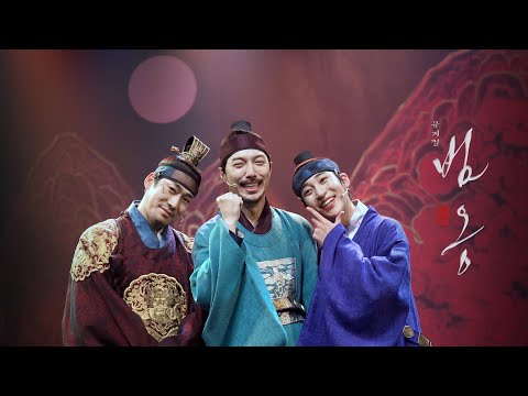[4K] 01/07/23 Beom-ong Evening Final Performance Stage Greeting focus. Lim Byul