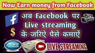 Now earn money from facebook with live streaming # monetize latest
tech news