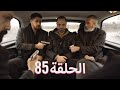 لتأتي الحياة كما تشاء مسلسل درامي تركي الحلقة 85 ترجمة عربية
