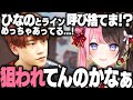 【CRカップスクリム最終日】珍プレイに爆笑しながら裏で橘ひなのを狙ってる疑惑が出るneth/切り抜き/ぎむぴっく!
