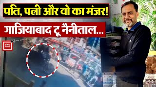 Extra Marital Affairs ने गाजियाबाद में मचाया बवाल, सॉफ्टवेयर इंजीनियर की पिटाई screenshot 2