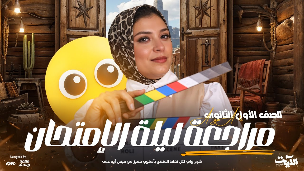 ليلة الامتحان فلسفة ومنطق أولى ثانوي 2025 💥 | أهم الأسئلة + شرح سريع ومركز | مع مس آية علي ❤️