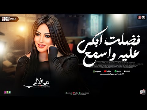 فضلت ابكي عليه واسمع قول لما تشوفني ماشاء الله دنيا الالفي ترند التيك توك حظ شعبي جديد 2026