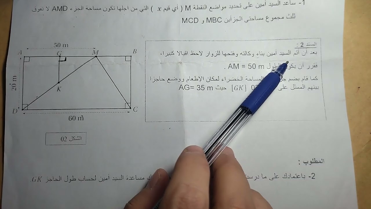 وضعية إدماجية حول الحساب الحرفي / ترييض مشكلة / حلول متراجحة .  سنة رابعة متوسط