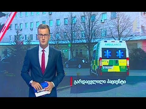 მშობიარის დაღუპვის მორიგი შემთხვევა