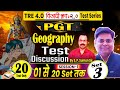 VIJAY BHAWA SET-03 || GEOGRAPHY PGT 11-12 for BPSC TRE 4.0 || 25 Questions Discussion By Suman Sir