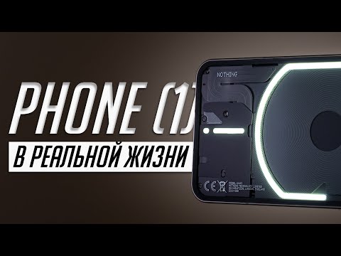 Видео: Nothing Phone (1): Самый интересный смартфон 2022. Обзор и опыт использования