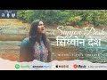 सिय्योन देश | Siyyon Desh Cover | Michelle Rhea Abraham | Robinson Shalu | Wilson George