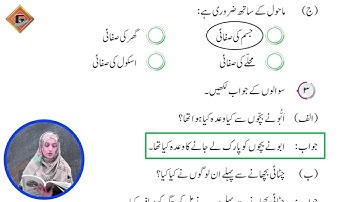 Gohar Skill Up Urdu 1|Unit 7|Lec 3|Mashq|Part 1