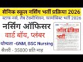 स्वास्थ्य विभाग भर्ती 2026 - Staff Nurse,Lab Technician,X-ray Technician,ECG Technician, Pharmacist