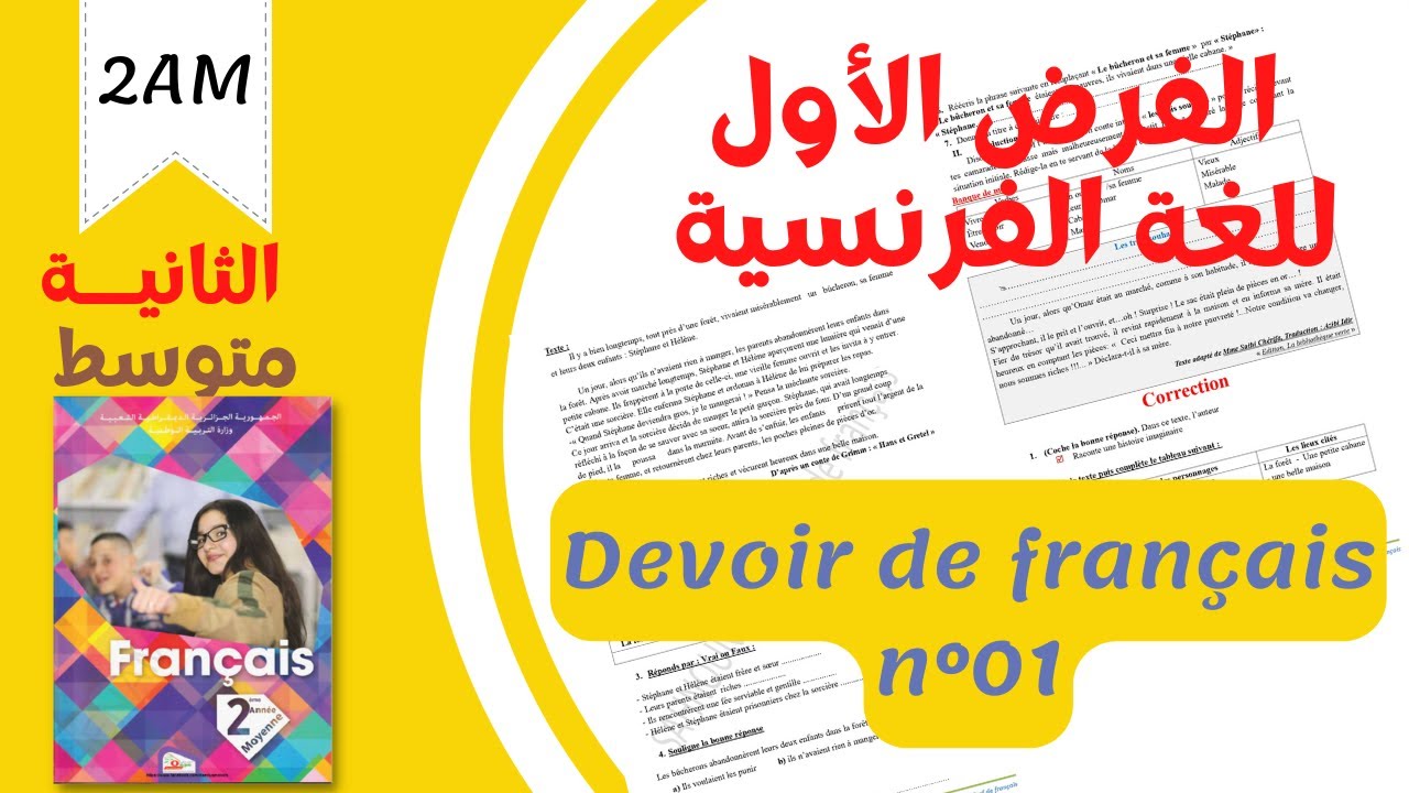 #2AM. Devoir de français n°01. فرض الفرنسية الاول للسنة الثانية متوسط