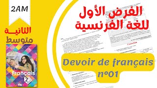 #2AM. Devoir de français n°01. فرض الفرنسية الاول للسنة الثانية متوسط