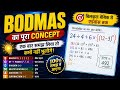 BODMAS के सभी सवाल आसान ट्रिक से | ITI / Polytechnic Students के लिए । #trending ,#motivation ।।।