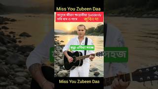 Miss You Zubeen Daa ❤️🙏#shorts #trending #music #sigasitiga