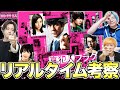 【真犯人フラグ】最終話を生考察！神ドラマのフィナーレを皆で迎えましょう！！ありがとう！真犯人フラグ！！！！【真相編】