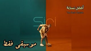 Shahyn - Siri (Instrumental) (ReProd.) | شاهين - سيري (موسيقي فقط)