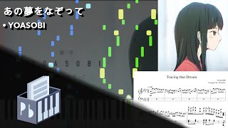 あの夢をなぞって - YOASOBI | Tracing that Dream (Piano Tutorial)