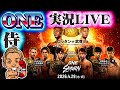 ONE SAMURAI 武尊vs.ロッタン🥊与座vs.ハガティーetc 実況LIVE
