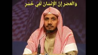 Surah al Asr. Voice of Sheikh Abdullah Basfar