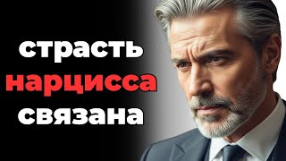 видео: Как эмпат активирует страсть нарцисса картинка: Как эмпат активирует страсть нарцисса