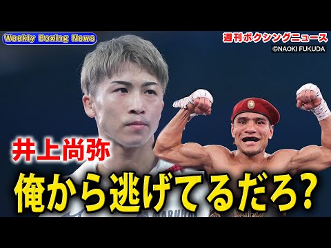井上尚弥に挑戦！？アフマダリエフがアピール！🥊西田凌佑KO初防衛！