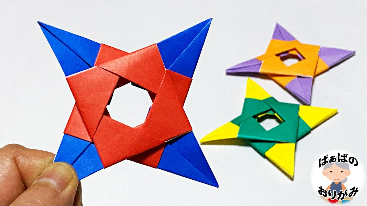 折り紙 かっこいい変形手裏剣の作り方 分かりやすく解説 Origami Transforming Ninja Star 音声解説あり ばぁばの 折り紙 Youtube