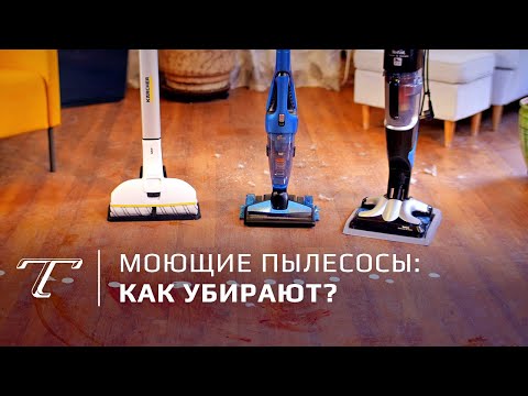 Обзор и тест моющих пылесосов Philips, Karcher и Tefal