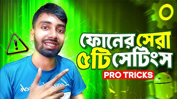 ফোনের সবচেয়ে ৫টি গোপনীয়তা সেটিংস | Android Tips and Tricks 2026