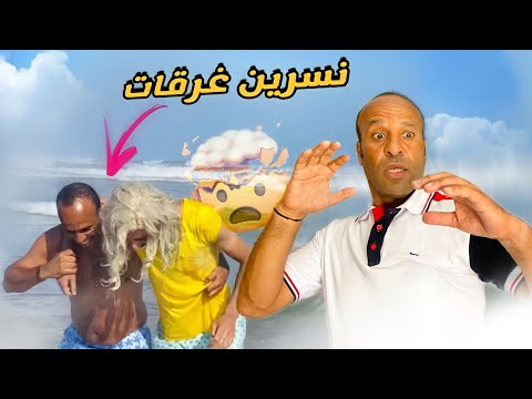 نسرين و هند مشاو البحر و مداوش حمزة 
