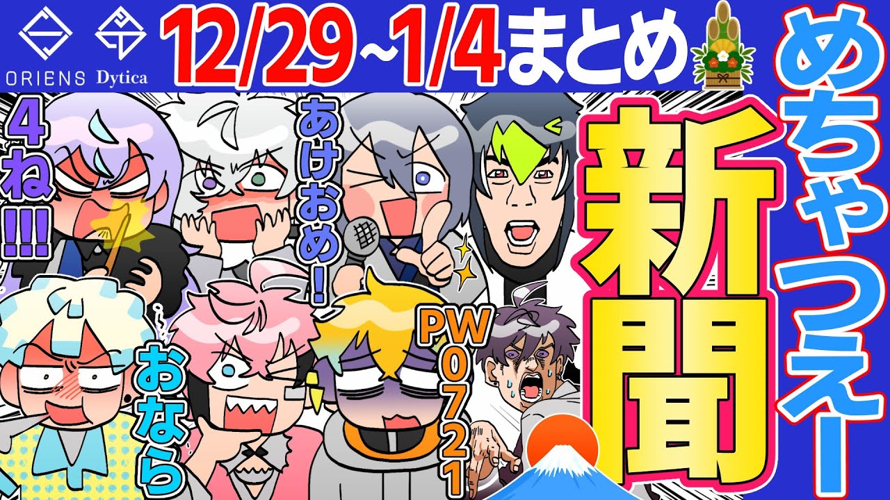 5th ​​week of December] Hilarious MECHATU-A Newspaper [Nijisanji