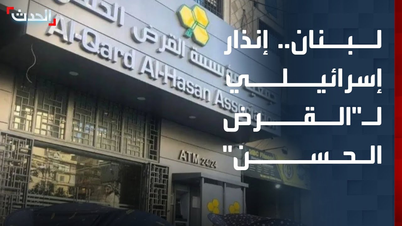 إسرائيل توجه إنذاراً لإخلاء المباني في محيط 