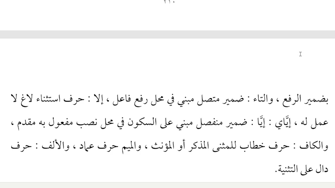 شرح متن الآجرومية في النحو 44