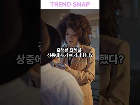 김새론 전세금 까지...?