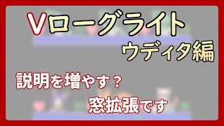 【 #ゲーム制作 】【 タイトル未定 】説明をもっと丁寧に。ウィンドウ枠を3行に拡張してみましょう【 #ケモノVtuber 】【 #ウディタ 】