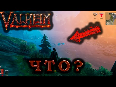 Видео: КАК мы победили всех! ➥ играем В Valheim