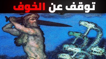 إذا كنت تريد أن تكون حرًا، توقف عن الخوف من الصراع | نيتشه والفلسفة الشجاعة