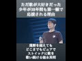徳永英明はただ歌が大好きでピュアな少年だったことがよくわかる、涙のシーン