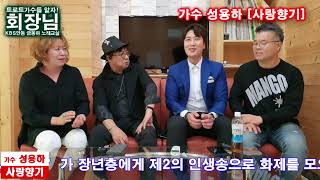 2019100912 - KBS안동방송국이 기자없는 보도상실로 없어진다 해도 금동하 노래교실은 게속 될 것이다. #