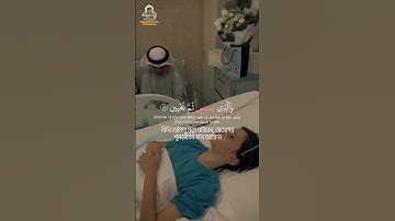 سوره شعرا 78-83‌ || عثمان بن مشعل الحداد