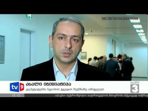 ახალი 2 | ახალი ინიციატივა | 06.12.12