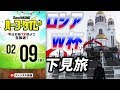 【#SKHT】みっしーのロシアW杯下見ツアーおみやげ話